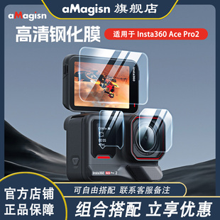aMagisn阿邁適用影石Insta360 AcePro2高清鋼化膜鏡頭屏幕保護膜配件