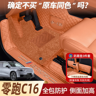 零跑C16腳墊全包圍26款 星空地毯腳墊 領跑C16專原車用汽車用品改裝