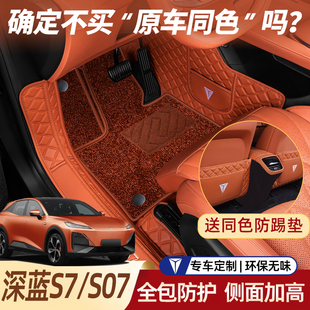 深藍s07腳墊全包圍式 長安深藍s7專用汽車用品星野綠星空地毯 24款