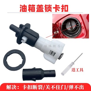 適配廣汽傳祺GS4GA6GS5GS3GA3GA5GM6GM8油箱蓋門卡子鎖開關拉索扣