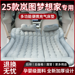 25款 嵐圖夢想家專用充氣床墊折疊車載后排改床后備箱汽車露營睡墊