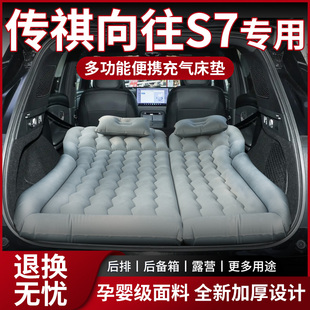 廣汽傳祺向往S7車載床墊充氣汽車用品后備箱后排睡墊車睡覺神器床