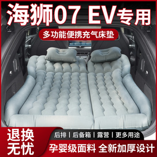 比亞迪海獅07ev床墊后備箱充氣車載睡墊睡覺神器氣墊床汽車專用07
