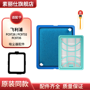 適配于飛利浦吸塵器配件FC9728 FC9735過濾網(wǎng)進(jìn)出風(fēng)口濾棉 FC9732