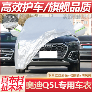 2025款 奧迪Q5L車衣車罩加厚防水防雨防曬隔熱遮陽SUV越野專用車套