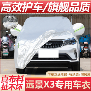 吉利新遠景x3SUV專用汽車車衣車罩 防曬防雨隔熱遮陽防塵牛津迷彩