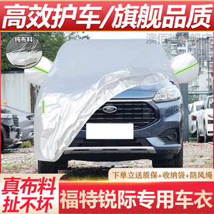 2024 長安福特銳際專用車衣車罩防曬防雨隔熱塵加厚SUV汽車套 23款
