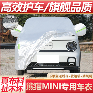 適用于吉利熊貓mini車衣車罩防曬防雨塵隔熱厚遮陽蓋布汽車套全罩