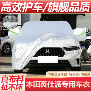適用于本田INSPIRE英仕派車衣車罩防曬防雨隔熱英詩派汽車套全罩
