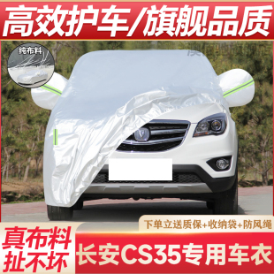 適用于長安CS35車衣車罩四季 通用遮陽防曬防雨SUV加厚防塵汽車套