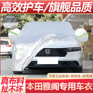 廣汽本田雅閣新能源車衣車罩套防曬防雨汽車棚隔熱遮陽帳篷蓋車布