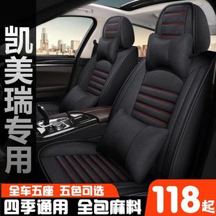 七代凱美瑞專用四季 2013年老款 夏汽車座套亞麻全包坐墊