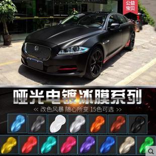汽車啞光電鍍改色膜冰膜內(nèi)飾改裝 貼紙?zhí)沾砂缀诨宜{(lán)整車改色貼膜