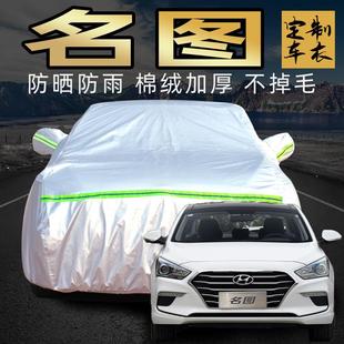 北京現代名圖車衣車罩防曬防雨2017款 加厚專用隔熱布汽車套遮陽罩
