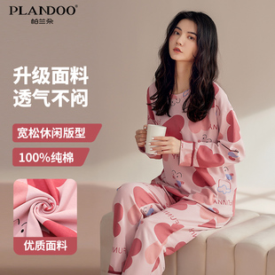 休閑可外穿簡約女全棉家居服套裝 長褲 長袖 帕蘭朵純棉睡衣女春秋季