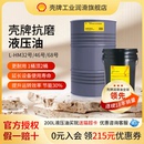 殼牌抗磨液壓油L HM32號46號68號挖機叉車機械潤滑油18L200L大桶