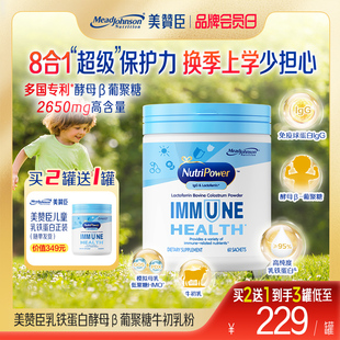 美贊臣嬰幼兒童青少年乳鐵蛋白成長牛初乳蛋白粉增強免疫力抵抗力