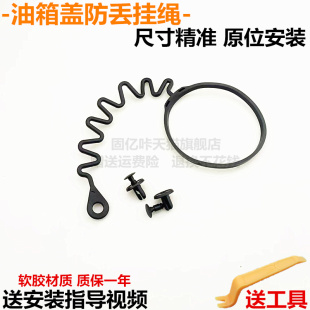 適用于19 21年比亞迪宋PRO油箱蓋內蓋防丟繩加油口連接線拉繩
