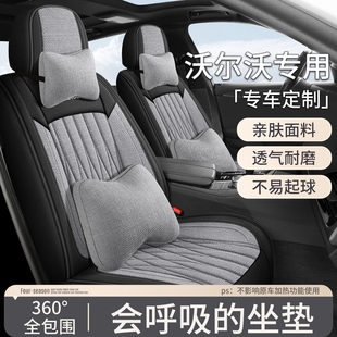亞麻坐墊新XC60 V60 XC90 S90 XC40專用汽車座墊 S60L 沃爾沃四季