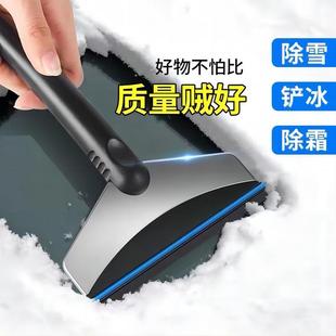 汽車車用除雪鏟除雪破冰車窗玻璃刮雪板冬季 用品掃雪工具車載雪鏟
