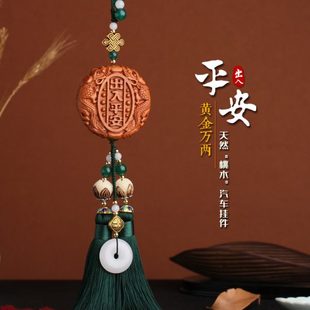 汽車掛件車內(nèi)吊飾高檔出入平安牌吊墜裝 飾品擺件車載桃木掛飾男女