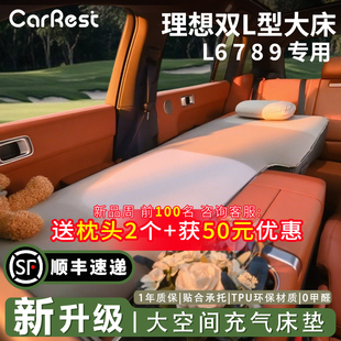 適用理想L6L7L8L9汽車載床墊充氣床副駕午休睡覺床云憩墊