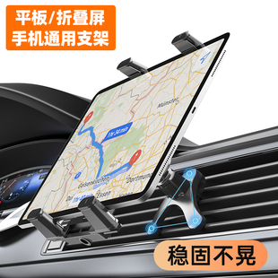 邁路者車載平板支架導航固定iPad手機折疊屏汽車出風口前排專用