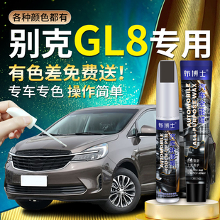 適用別克GL8補漆筆琥珀香檳金汽車原車漆修復劃痕神器25款 胖頭魚