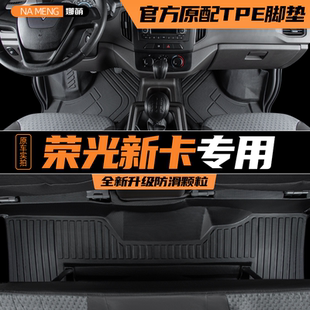 五菱榮光新卡腳墊全包圍單排汽車專用雙排貨車TPE橡膠地毯改裝 件