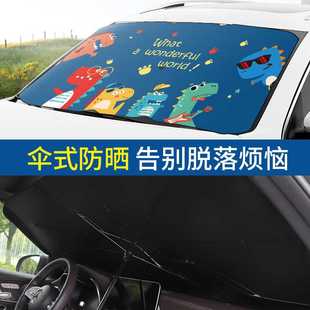 汽車(chē)遮陽(yáng)傘防曬隔熱遮陽(yáng)擋前擋罩車(chē)窗簾遮陽(yáng)簾車(chē)內(nèi)遮光車(chē)載遮陽(yáng)板