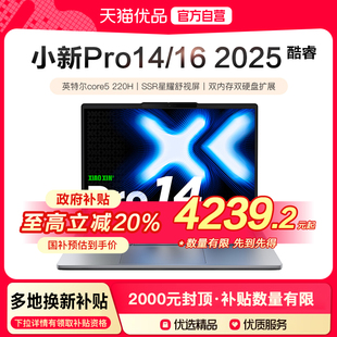 政府補貼至高20% 高性能英特爾酷睿Core5 聯想小新小新pro14 2025款 220H輕薄本筆記本電腦 Pro16