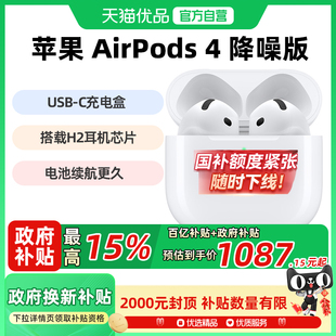 國補至高補貼15% 4降噪版 Apple AirPods 無線藍牙耳機P93 蘋果