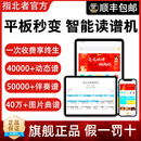 指北者動態(tài)譜軟件光標(biāo)智能讀譜機(jī)薩克斯電吹管專用曲譜伴奏葫蘆絲