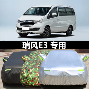 2024新款 江淮瑞風E3專用車衣車罩防曬防雨塵雪遮陽隔熱加厚套蓋