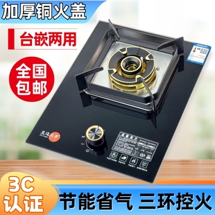 煤氣灶猛火灶天然氣液化氣臺嵌兩用單眼灶燃氣灶玻璃面板熄保爐具