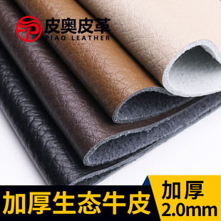 生態真皮皮料加厚皮革面料汽車座椅沙發布料床頭翻新仿牛皮人造革