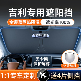適用于吉利帝豪星瑞博越星越L汽車遮陽簾前擋風玻璃防曬隔熱板傘