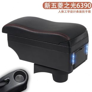 新五菱之光6390專用汽車扶手箱多功能改裝 手扶箱置物盒儲物箱配件