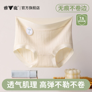 頭新款 雅鹿內褲 女士親膚純棉7A級抑菌襠中腰無痕透氣舒適三角短褲