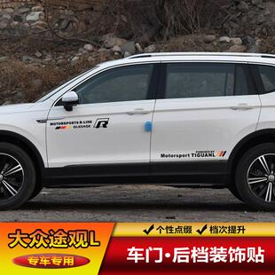 車門貼改裝 飾貼側門貼個性 途觀L裝 飾反光汽車貼紙拉花 18款