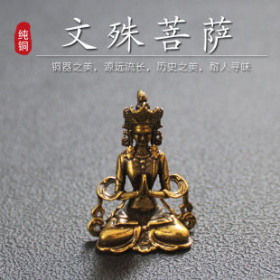 純黃銅迷你桌面小擺件佛像文殊菩薩吊墜汽車鑰匙扣掛件保人物平安