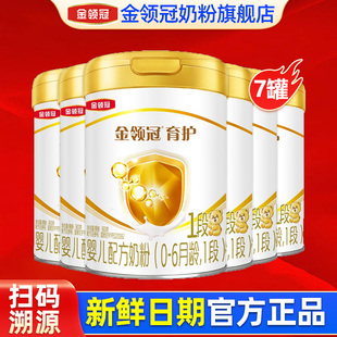 金領冠伊利奶粉育護1段初生嬰兒牛奶粉900g 7罐旗艦官網