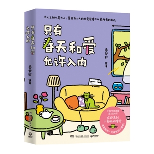 書簽 郵票 治愈漫畫小青椒 親簽版 客廳 寄語賀卡 贈冰箱貼 印簽版 我用夏天比擬你 只有春天和愛允許入內實體書