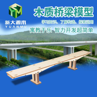 diy手工木質(zhì)結(jié)構(gòu)橋梁模型連續(xù)簡支梁橋鋼架橋?qū)W生拼裝 材料玩具