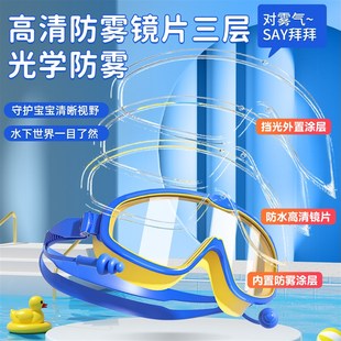 泳鏡兒童游泳防水防霧高清護目鏡大框男孩女孩初學者潛.水游泳裝