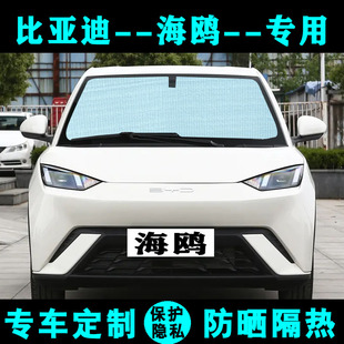 比亞迪海鷗遮陽擋汽車防曬隔熱遮陽簾遮陽板側(cè)窗簾膜前后檔風(fēng)