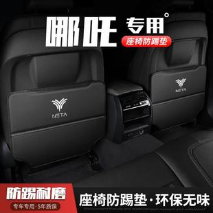 車內飾后排靠背防護墊改裝 適用哪吒U N01汽車座椅防踢墊23款