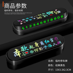 飾用品 牌汽車載擺件車內飾裝 個性 潮流停車牌臨時?？颗曹囯娫捥柎a