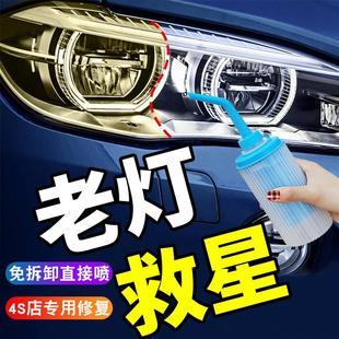 汽車大燈翻新修復液車燈老化發(fā)黃拋光燈罩劃痕清洗工具鍍膜修復液
