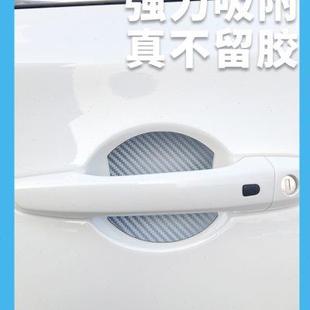 碳纖銀磁性汽車門碗貼磁吸車門把手貼防刮劃痕拉手門腕保護(hù)膜貼紙